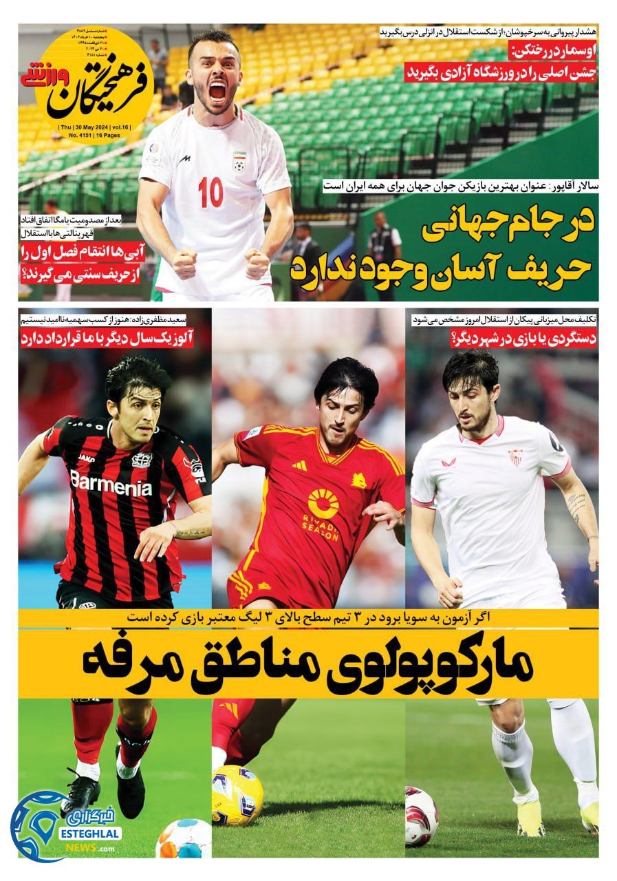 روزنامه فرهیختگان ورزشی پنجشنبه 10 خرداد 1403 