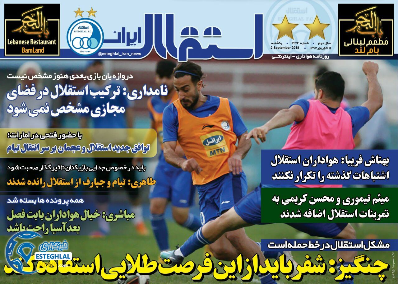 روزنامه استقلال ایران یکشنبه 11 شهریور 