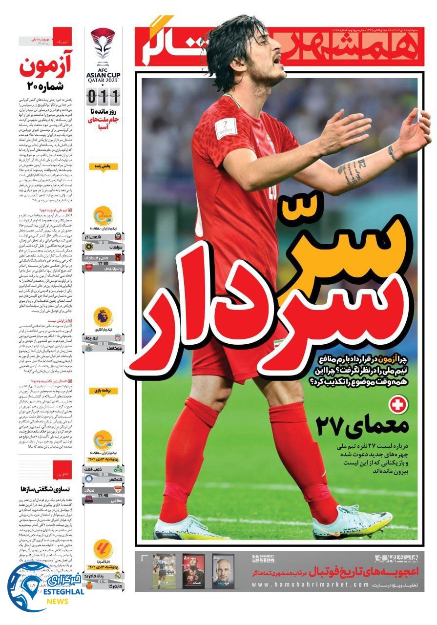 روزنامه همشهری ورزشی دوشنبه 11 دی 1402       