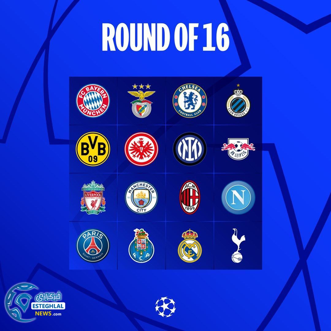 قرعه کشی مرحله 1/8 لیگ قهرمانان اروپا