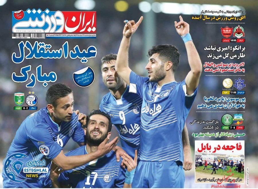 گیشه روزنامه های ورزشی ایران 24 اسفند