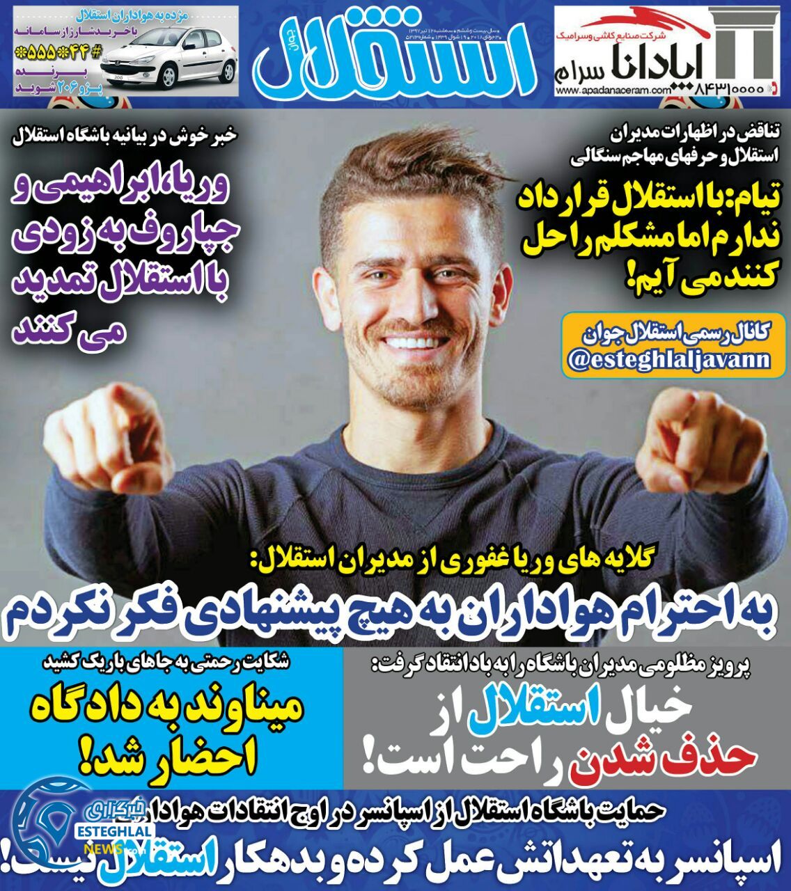 روزنامه استقلال جوان سه شنبه 12 تیر 1397             