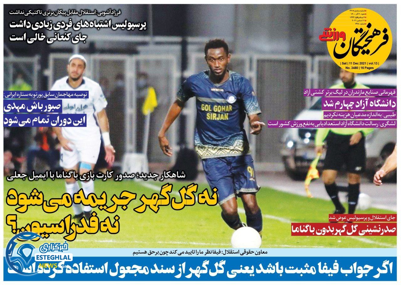 روزنامه فرهیختگان ورزشی شنبه 20 آذر 1400 