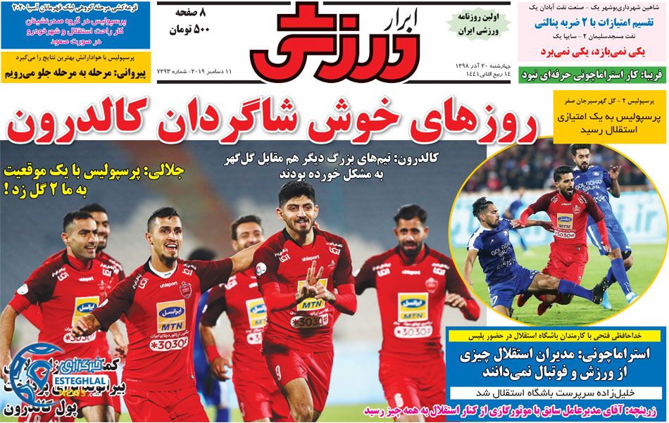 روزنامه ابرار ورزشی چهارشنبه 20 آذر 1398