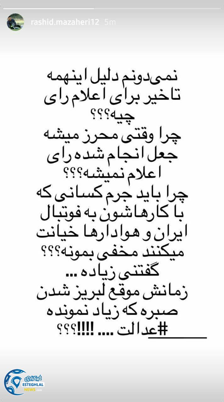 استوری رشید مظاهری