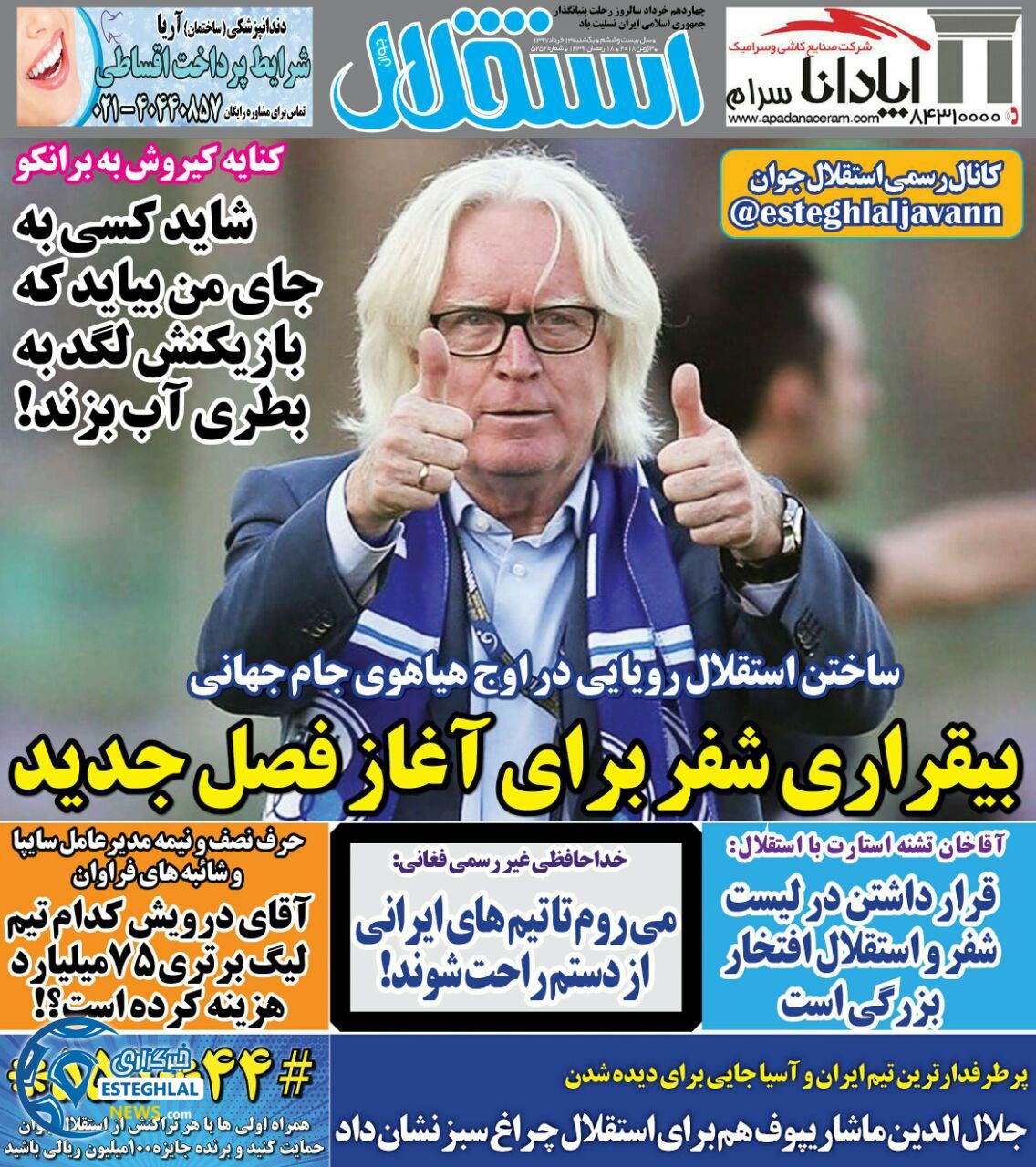   روزنامه استقلال جوان یکشنبه 13 خرداد 1397   