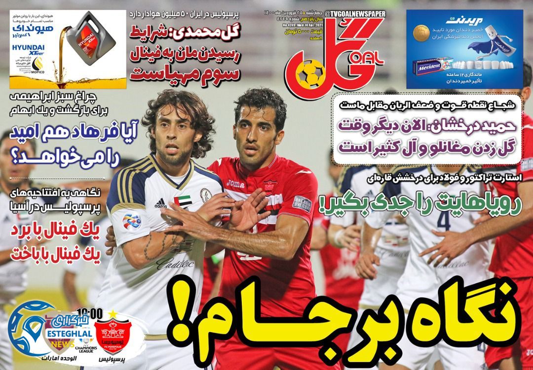 روزنامه گل چهارشنبه 25 فروردین 1400                