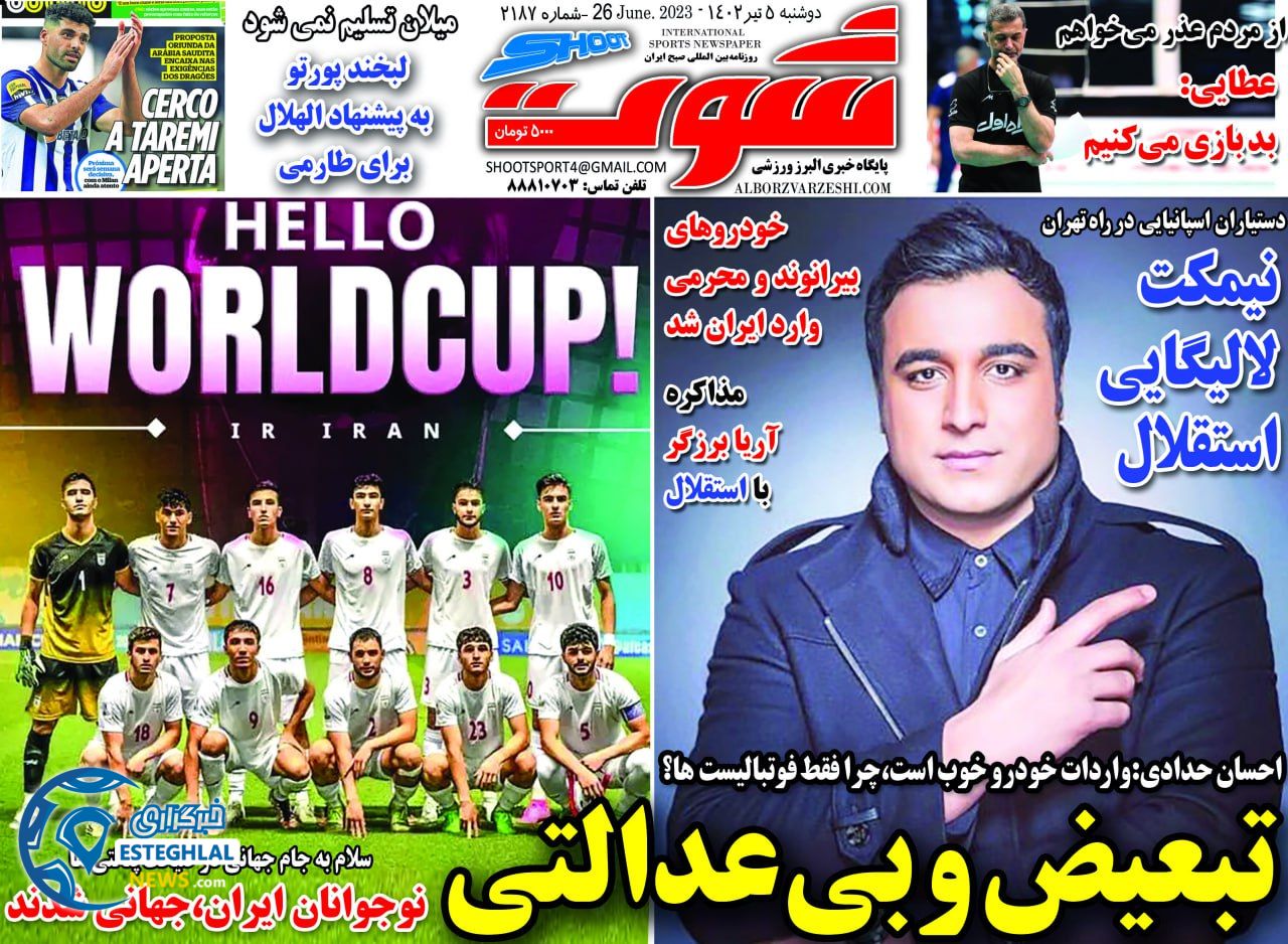 روزنامه شوت دوشنبه 5 تیر 1402    
