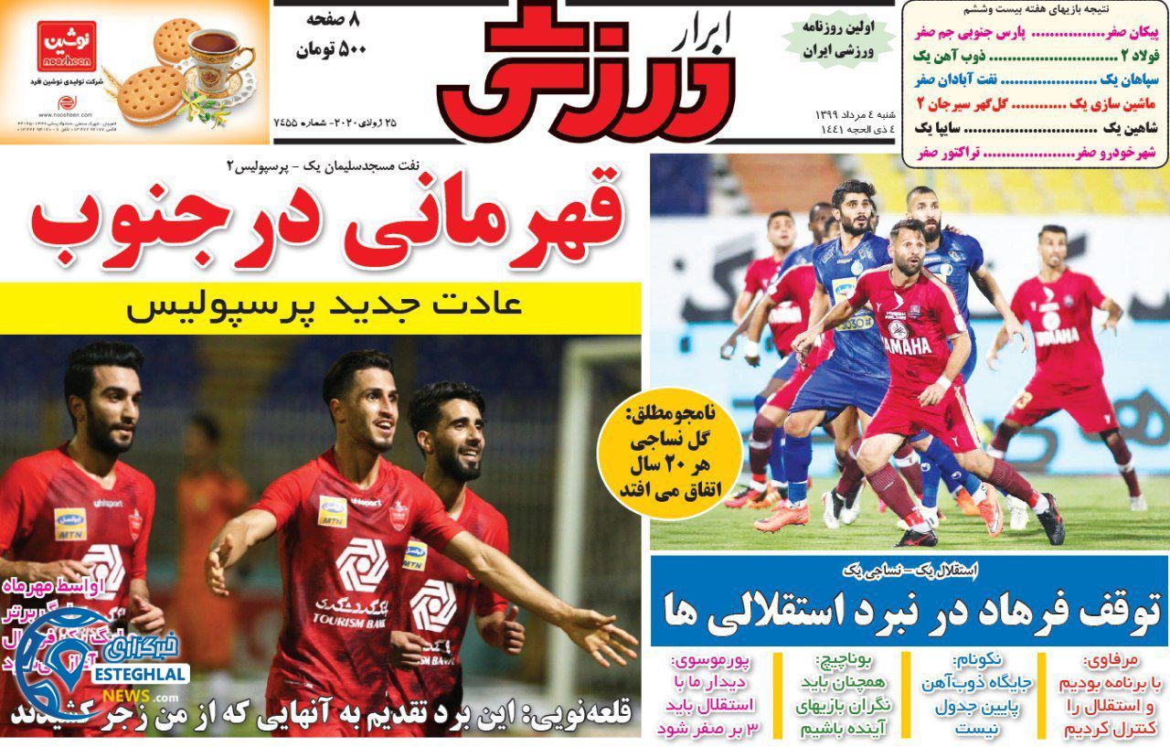 روزنامه ابرار ورزشی شنبه 4 مرداد 1399 