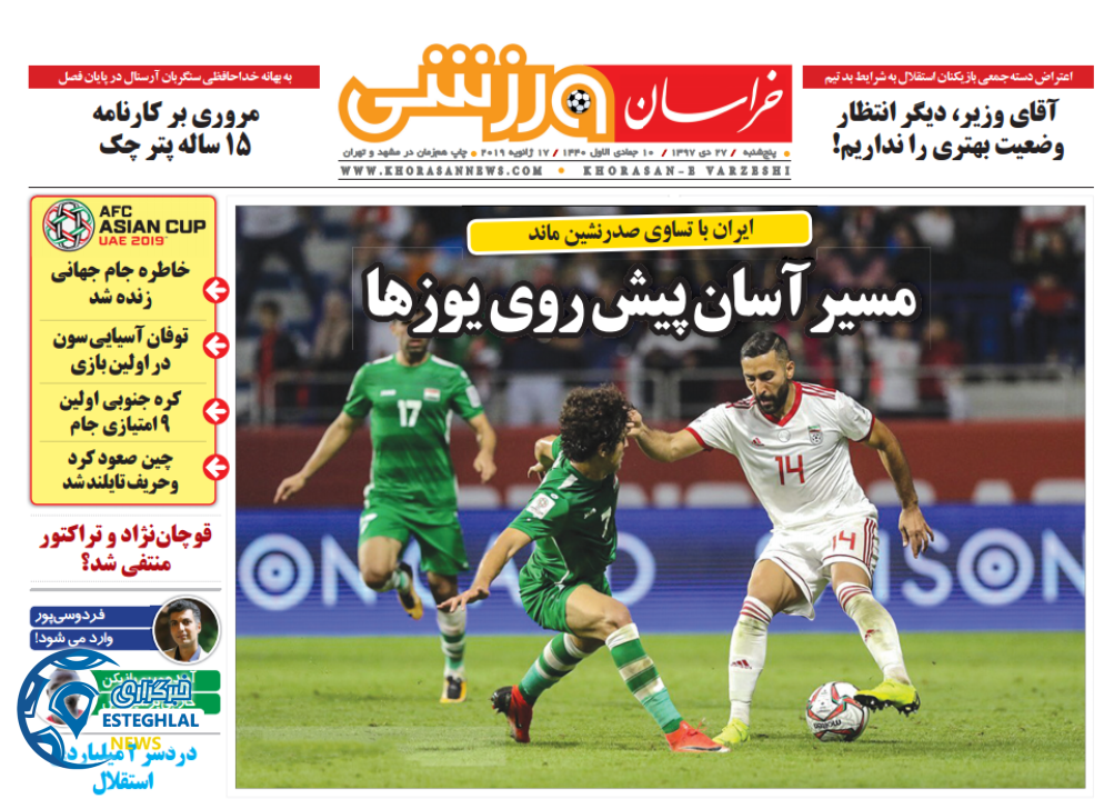 روزنامه خراسان ورزشی پنجشنبه ۲۷ دی 1397 