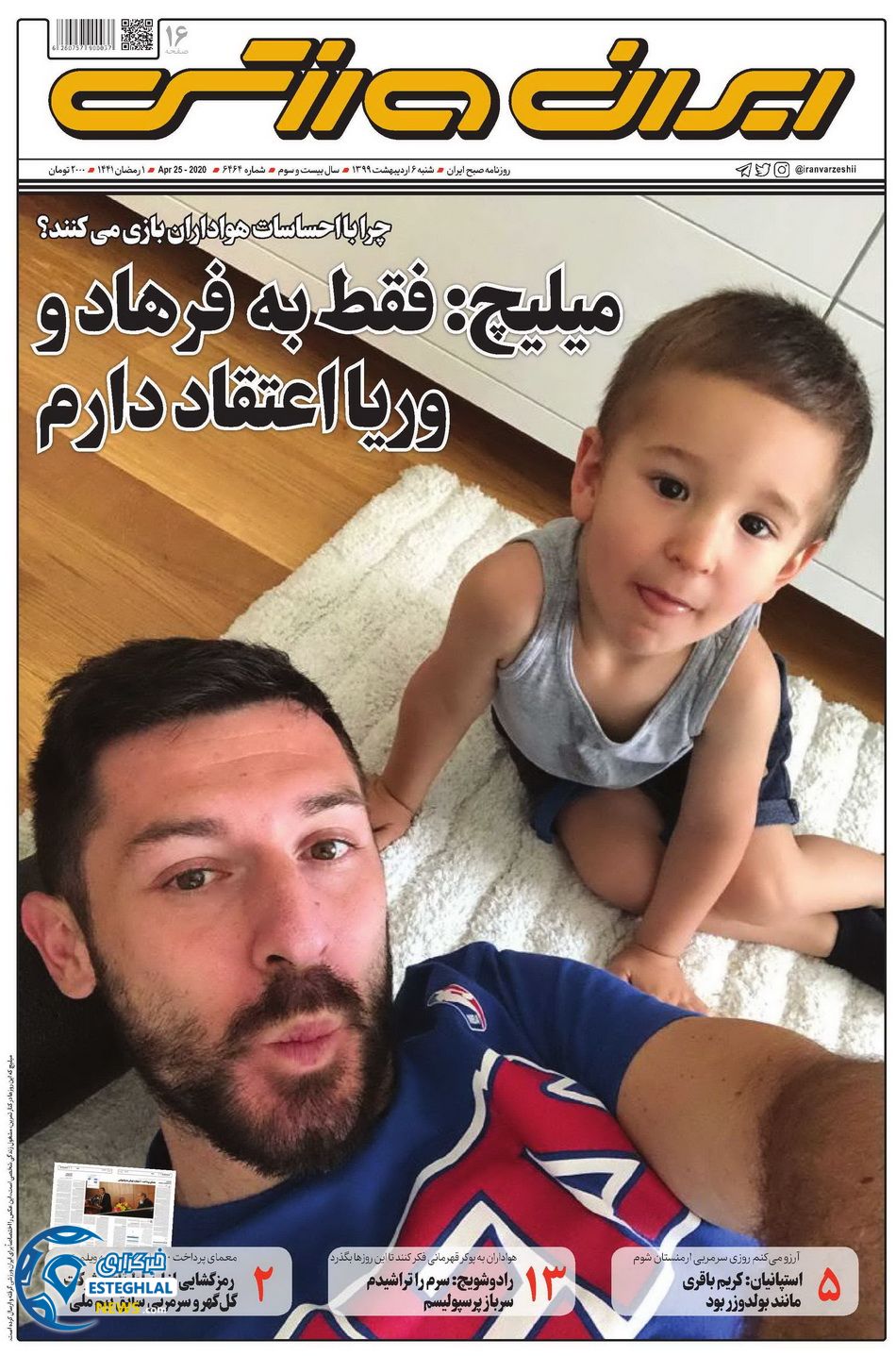 روزنامه ایران ورزشی شنبه 6 اردیبهشت 1399    