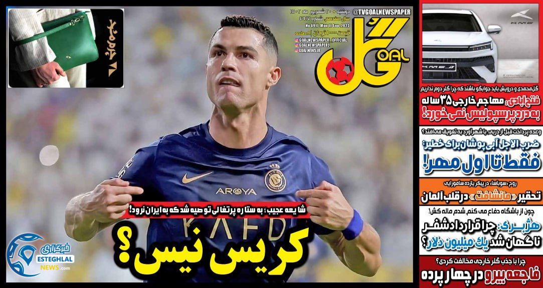 روزنامه گل دوشنبه 20 شهریور 1402 