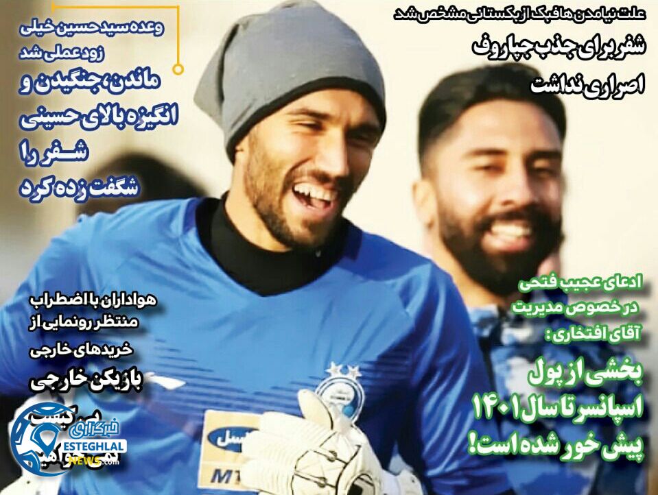 روزنامه های ورزشی ایران سه شنبه 25 دی 1397