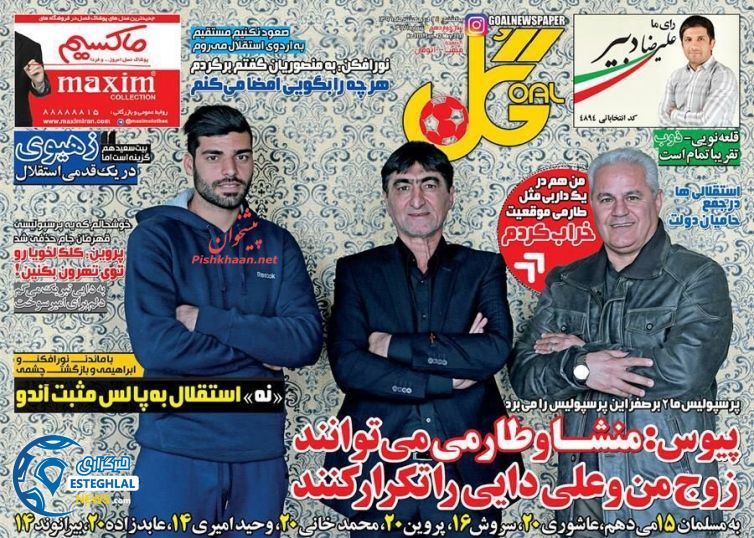 گیشه روزنامه های ورزشی یکشنبه 24 اردیبهشت 96