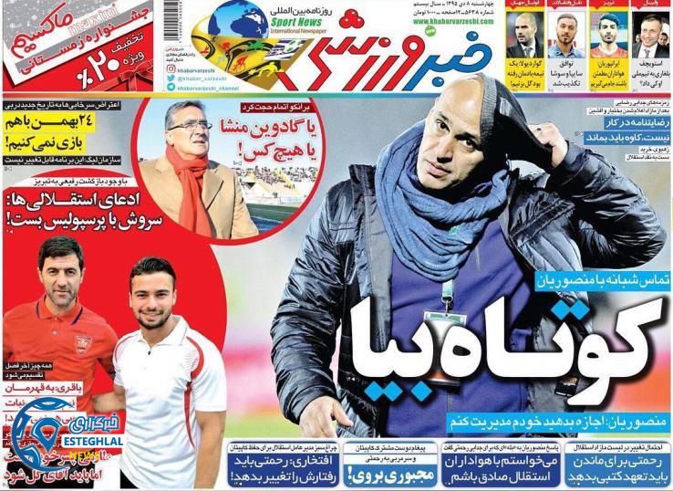 خبر ورزشی 8 دی 