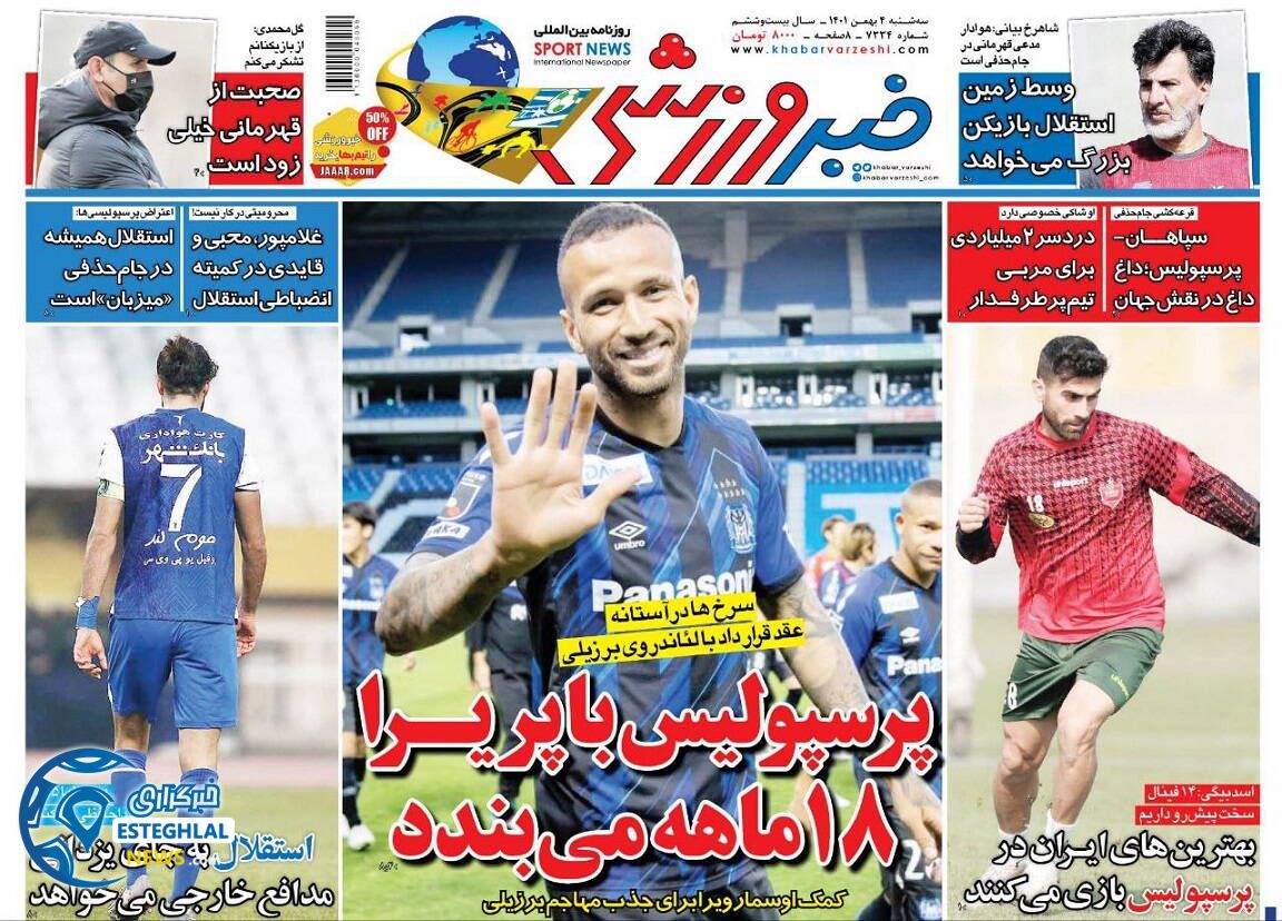 روزنامه خبر ورزشی سه شنبه 4 بهمن 1401  