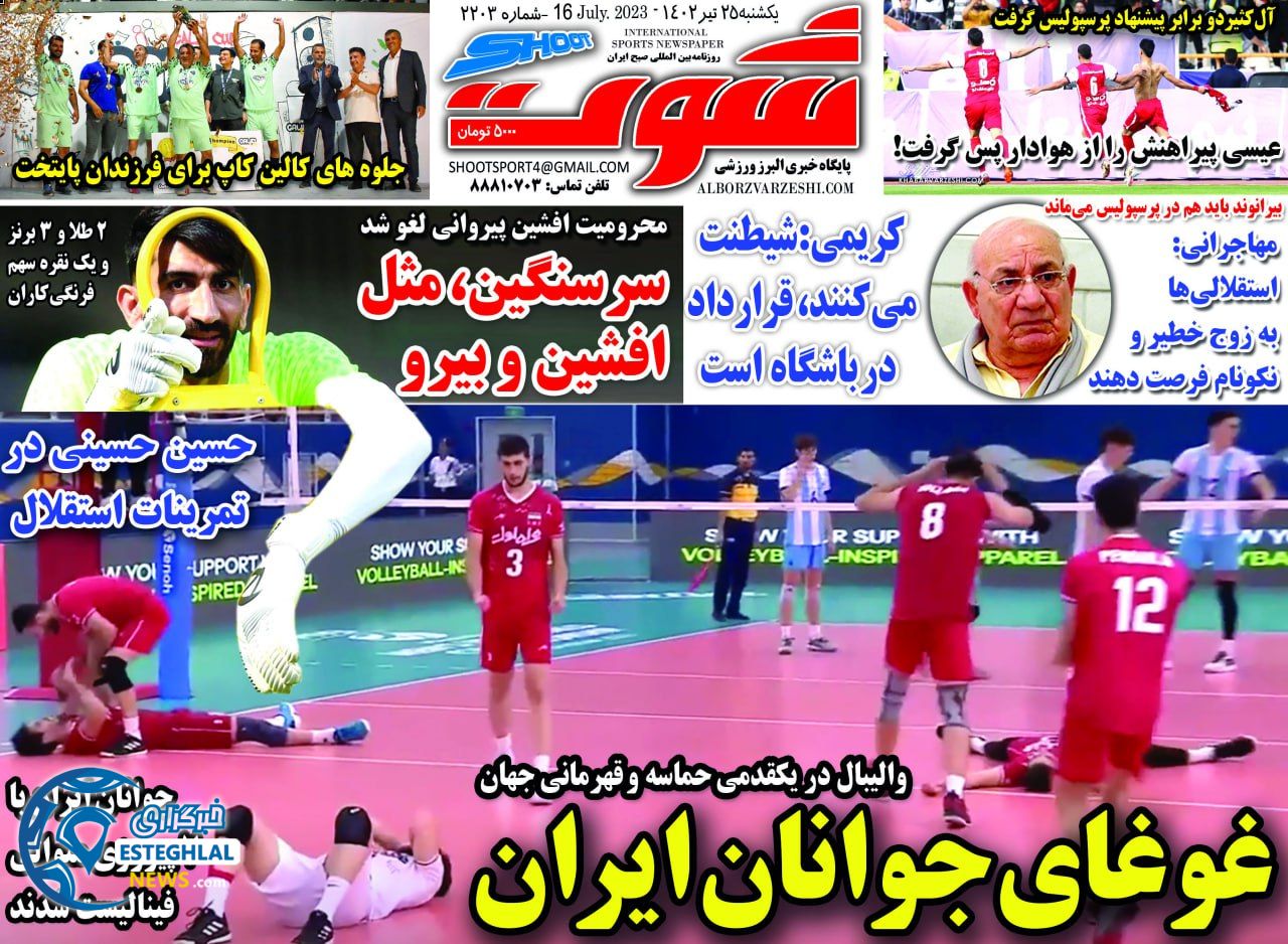 روزنامه شوت یکشنبه 25 تیر 1402  