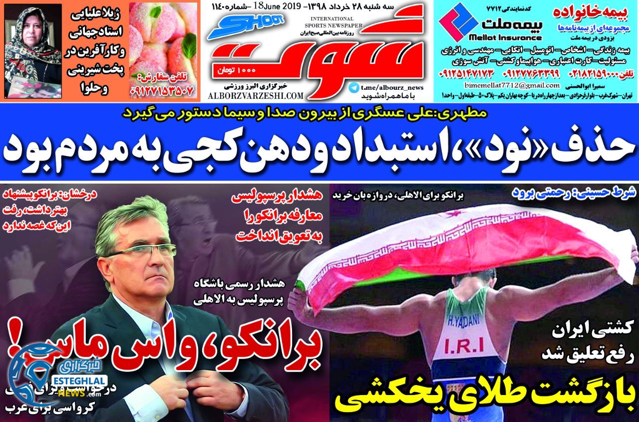 روزنامه شوت سه شنبه 28 خرداد 1398                 