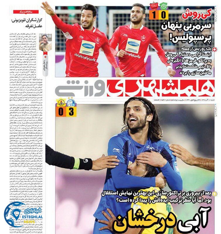 روزنامه همشهری ورزشی شنبه 10 آذر 1397     