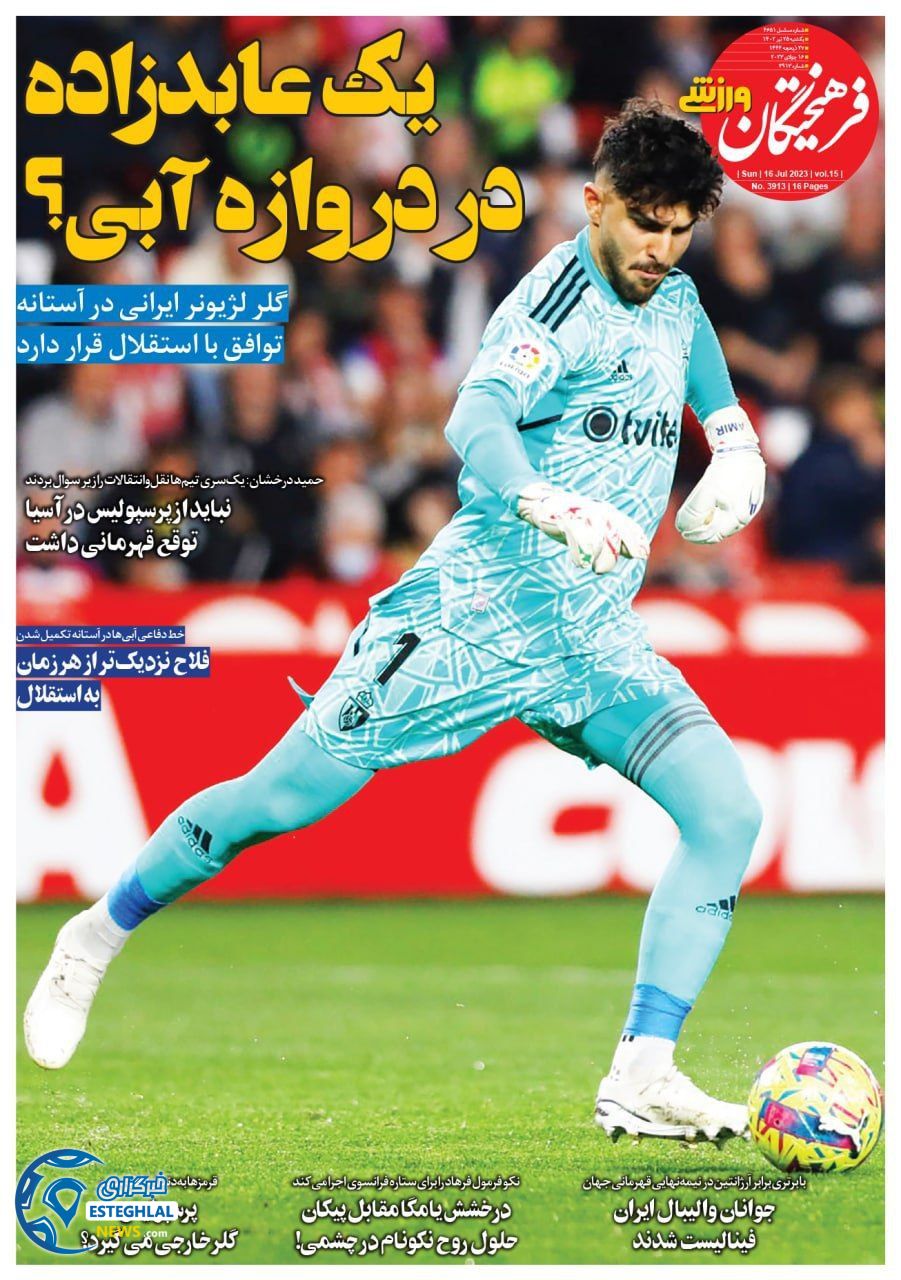 روزنامه فرهیختگان ورزشی یکشنبه 25 تیر 1402  