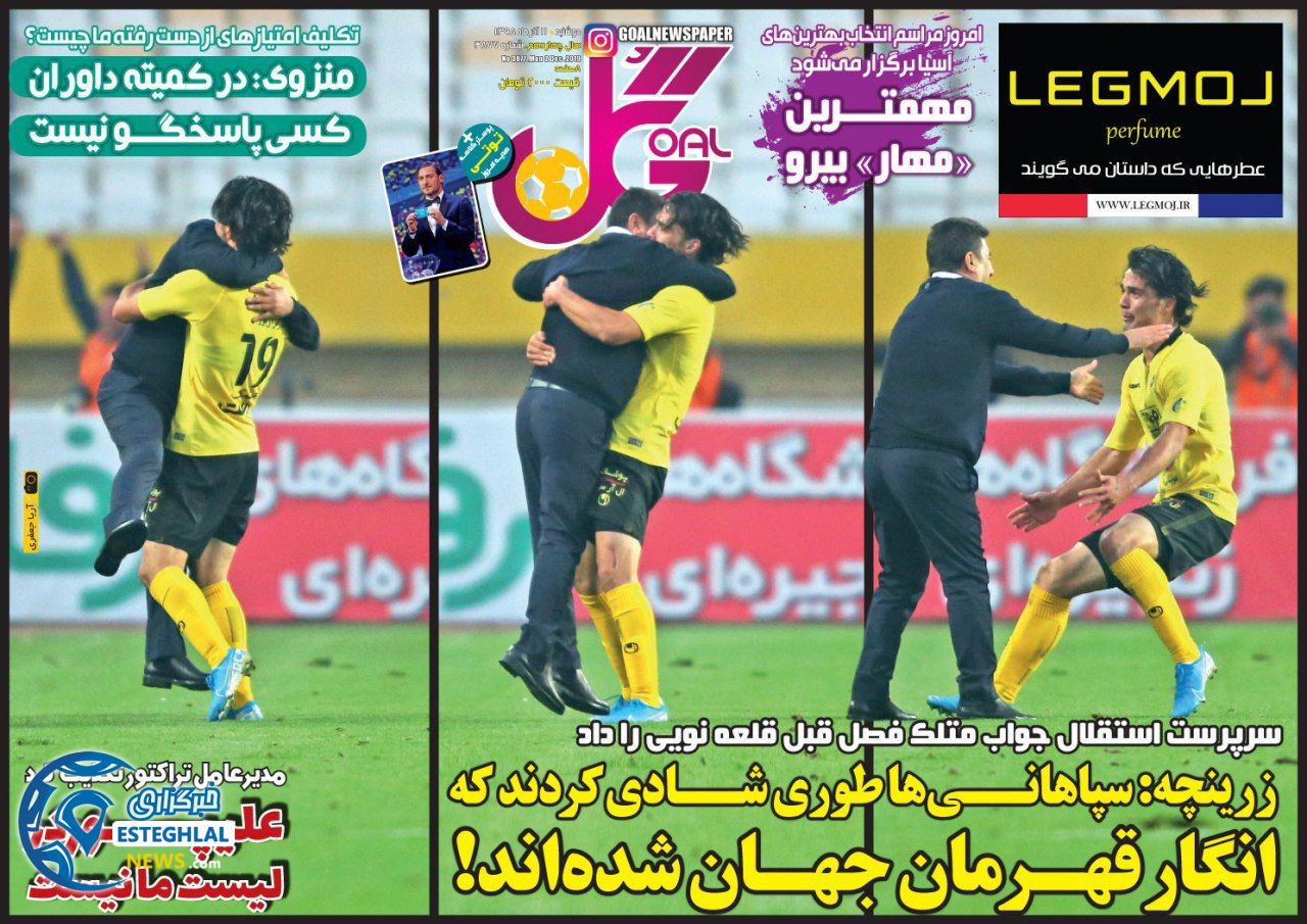 روزنامه گل دوشنبه 11 آذر 1398  