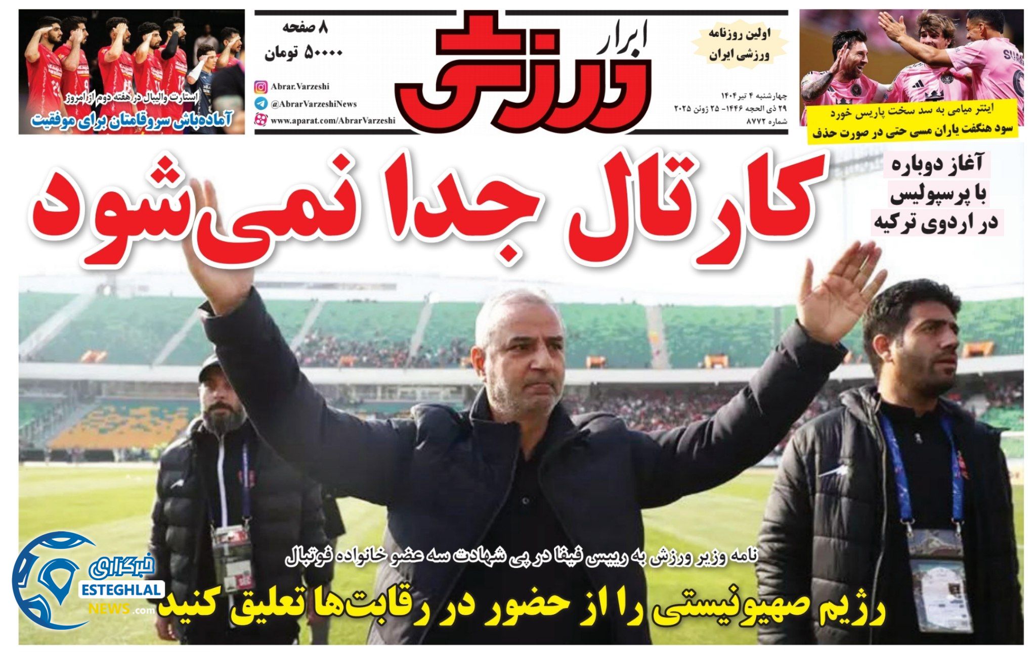 روزنامه ابرار ورزشی چهارشنبه 4 تیر 1404   