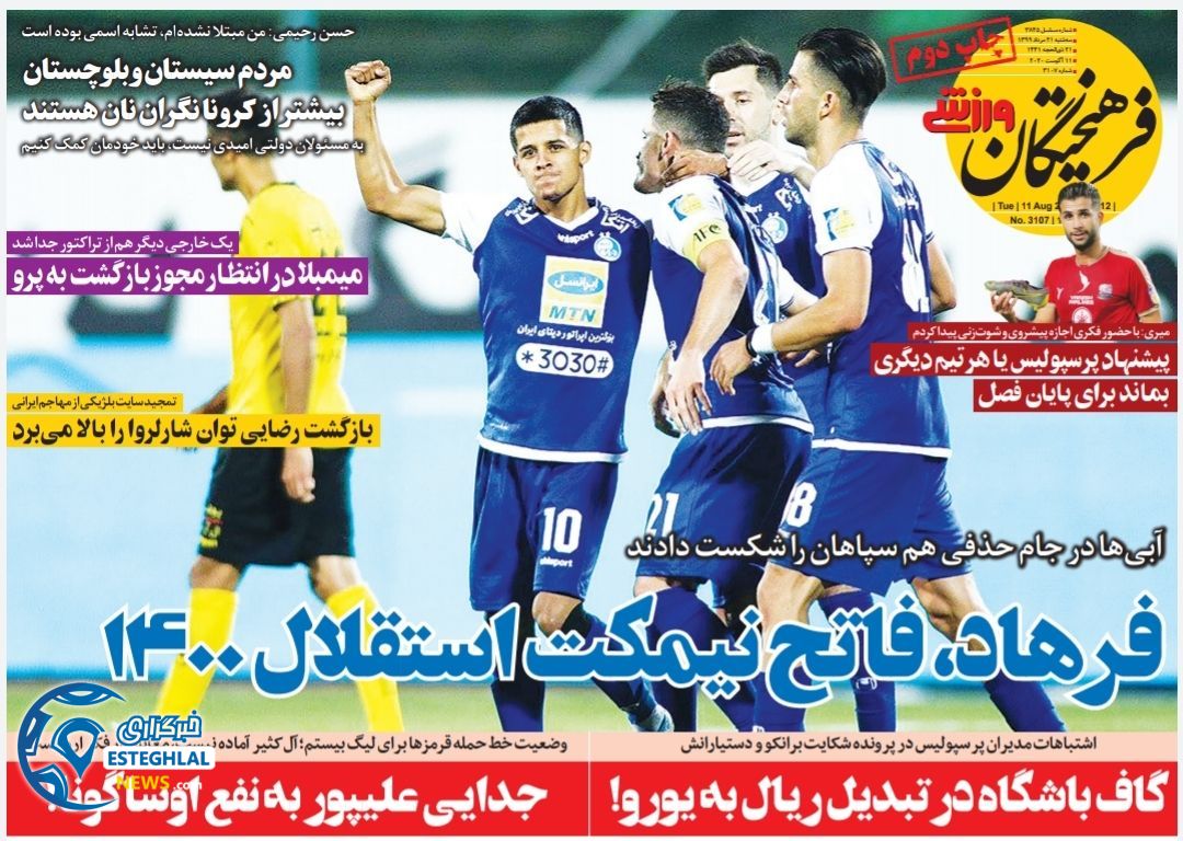 روزنامه فرهیختگان ورزشی سه شنبه 21 مرداد 1399          