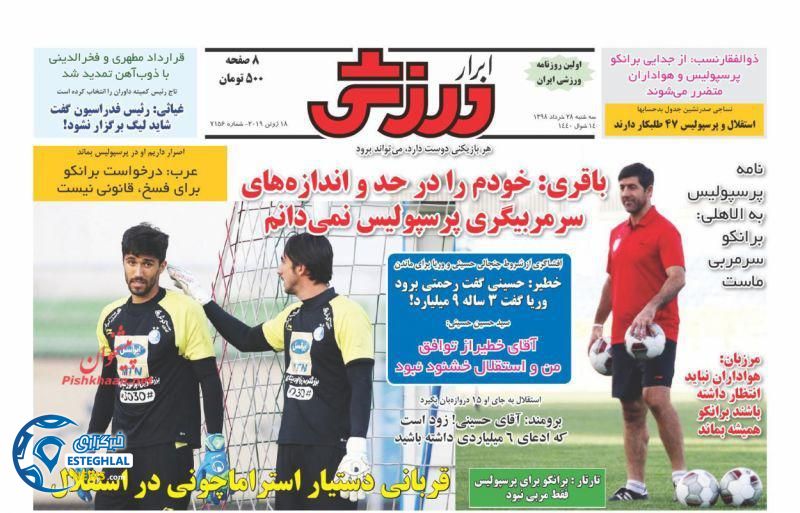 روزنامه ابرار ورزشی سه شنبه 28 خرداد 1398                 