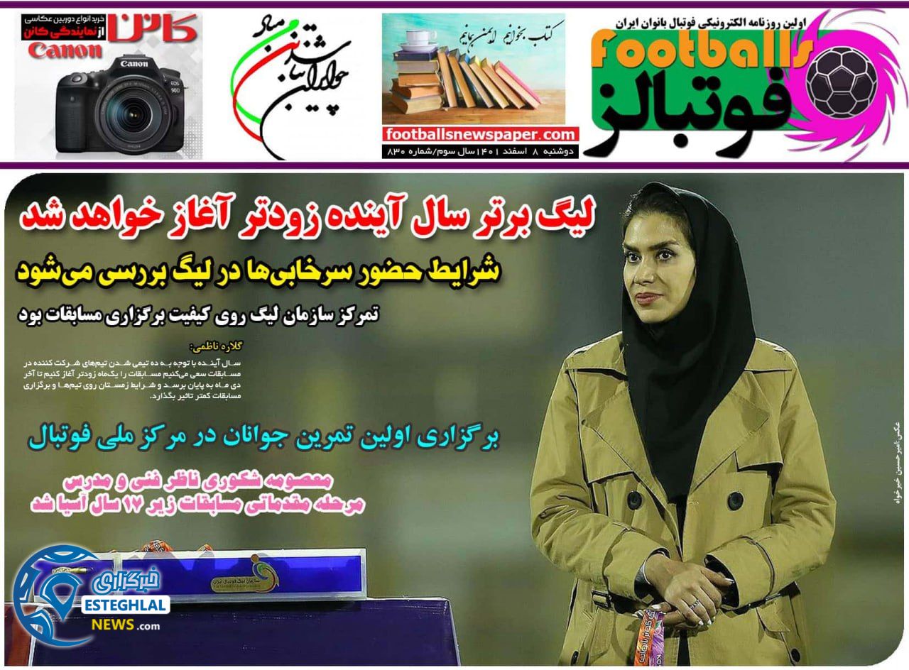 روزنامه فوتبالز دوشنبه 8 اسفند 1401    