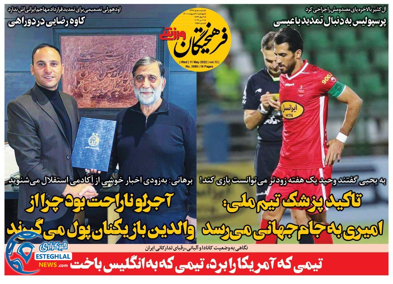 روزنامه فرهیختگان ورزشی چهارشنبه 21 اردیبهشت 1401 