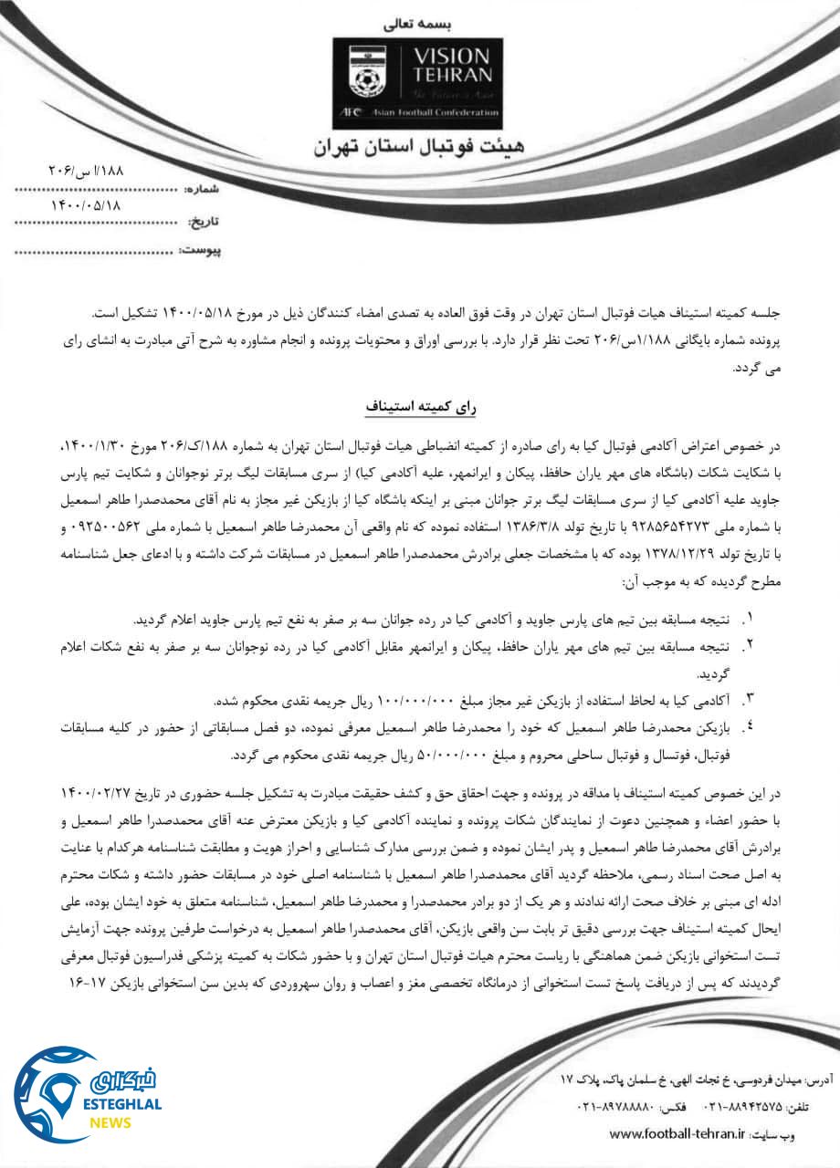 لابی آکادمی کیا