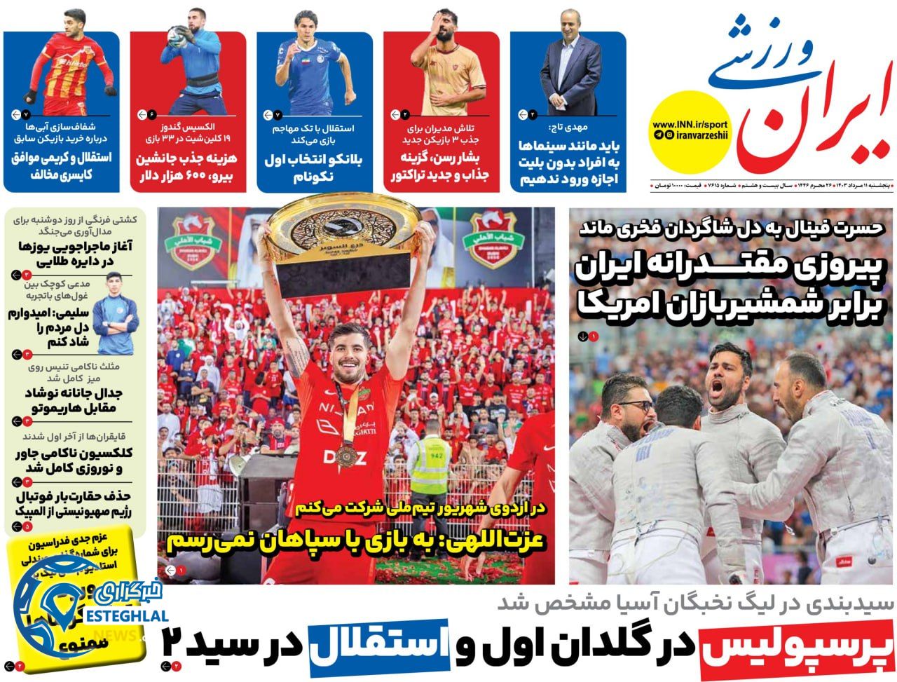 روزنامه ایران ورزشی پنجشنبه 11 مرداد 1403       