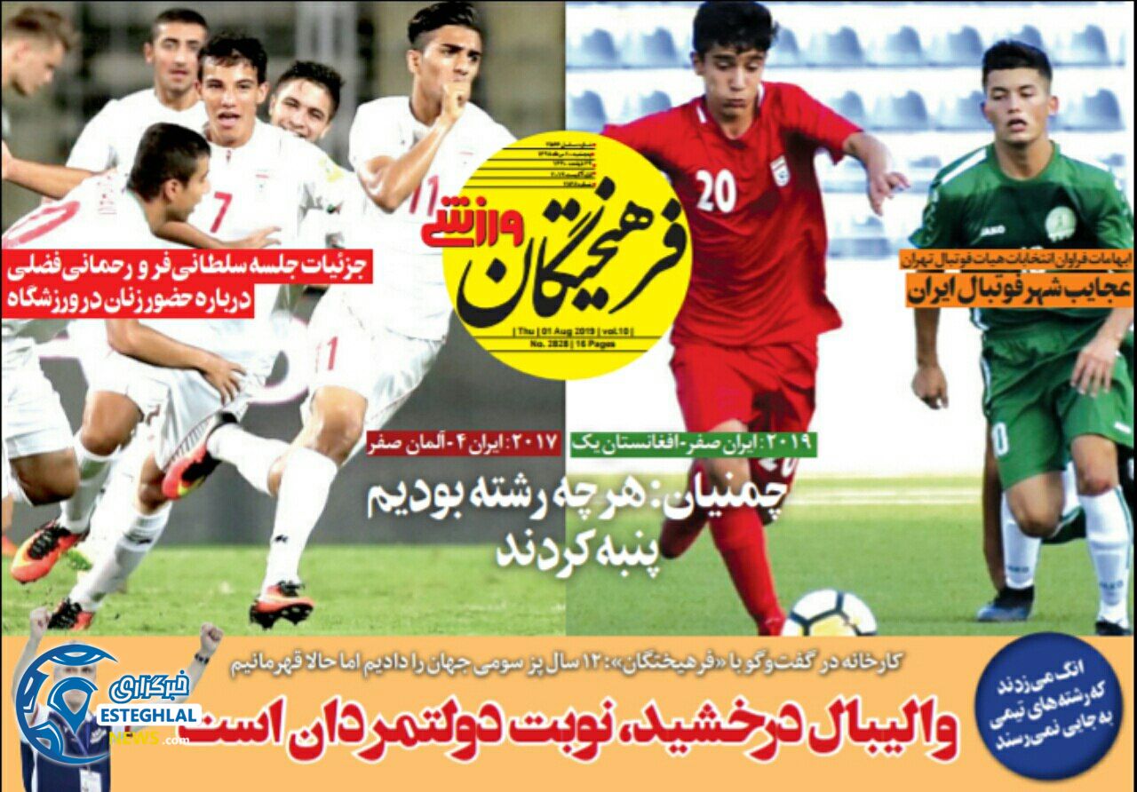روزنامه فرهیختگان ورزشی پنجشنبه 10 مرداد 1398 