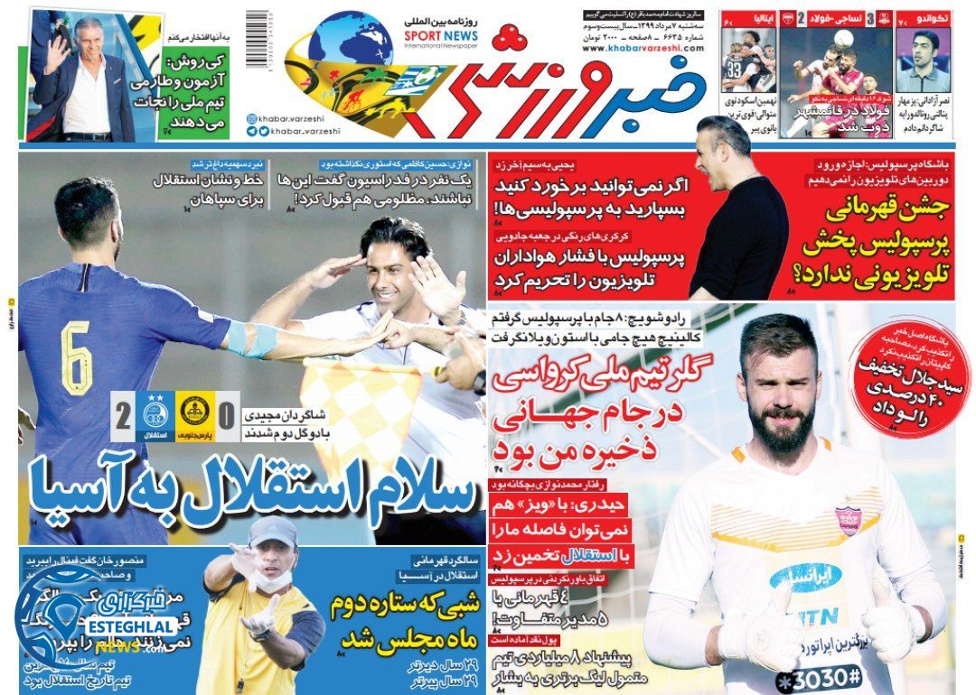 روزنامه خبر ورزشی سه شنبه 7 مرداد 1399    