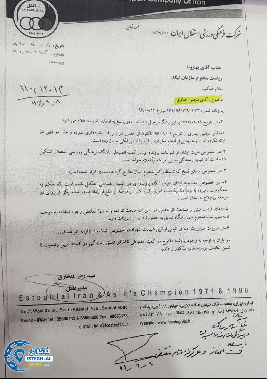 نامه باشگاه به جباری