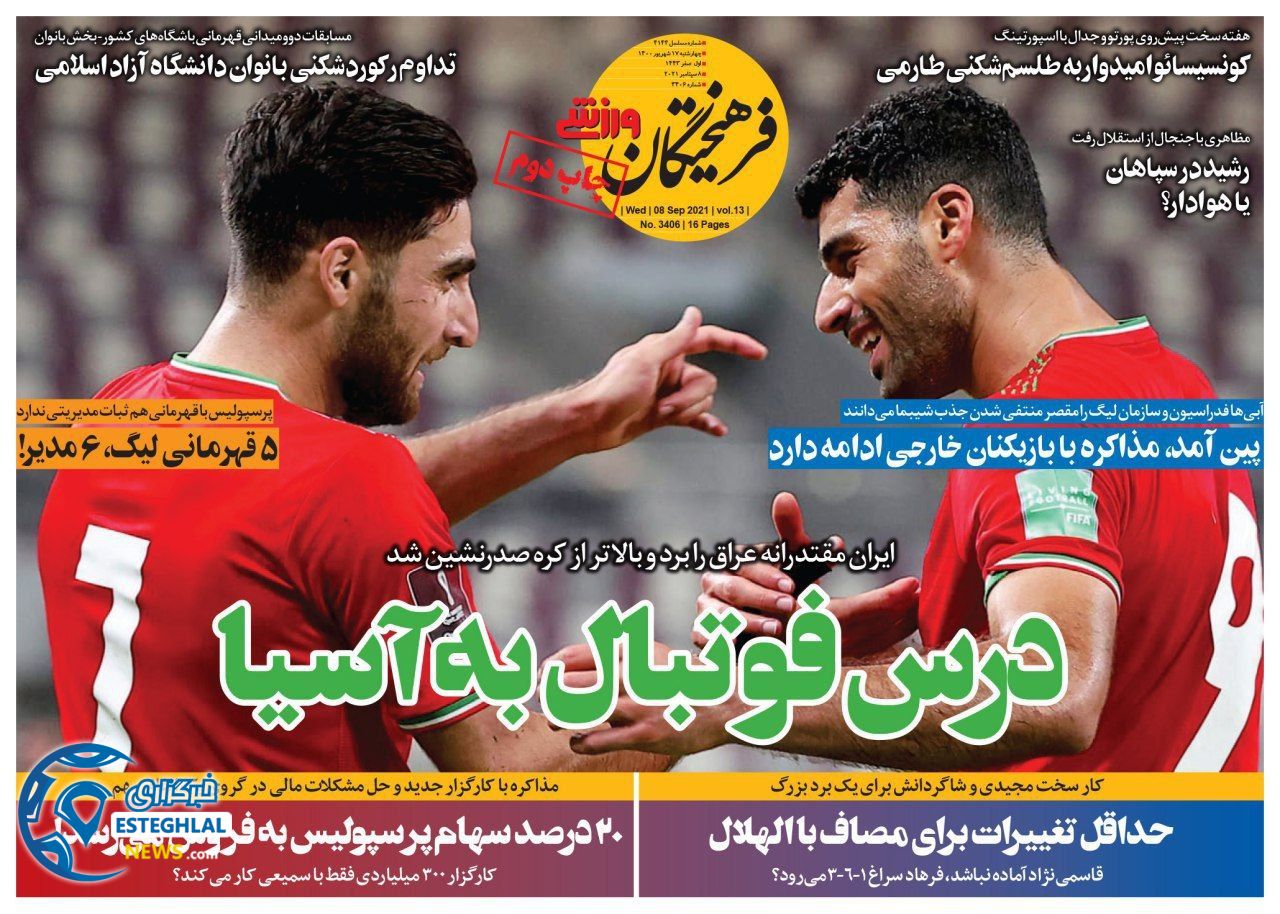 روزنامه فرهیختگان ورزشی چهارشنبه 17 شهریور 1400      