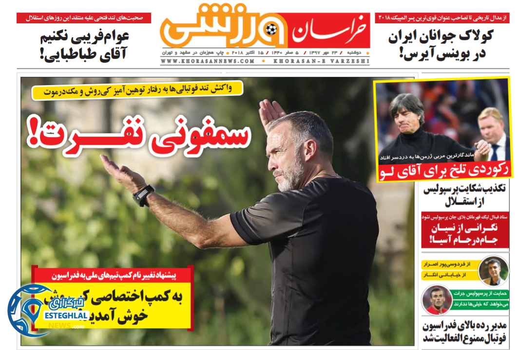 روزنامه خراسان ورزشی دوشنبه 23 مهر 1397   