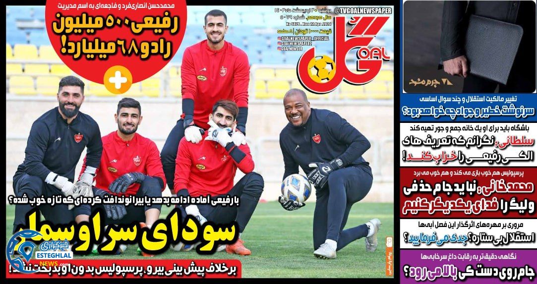 صفحه نخست گل دوشنبه 3 اردیبهشت 1403.